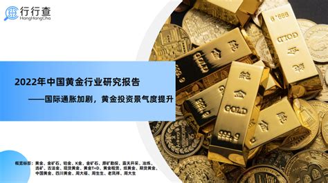 金的行业|2021年中国黄金行业分析报告